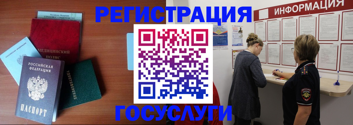 регистрация в Дзержинском
