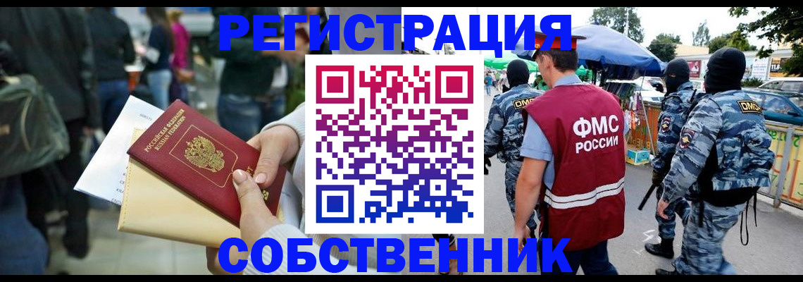 временная регистрация в Дзержинском