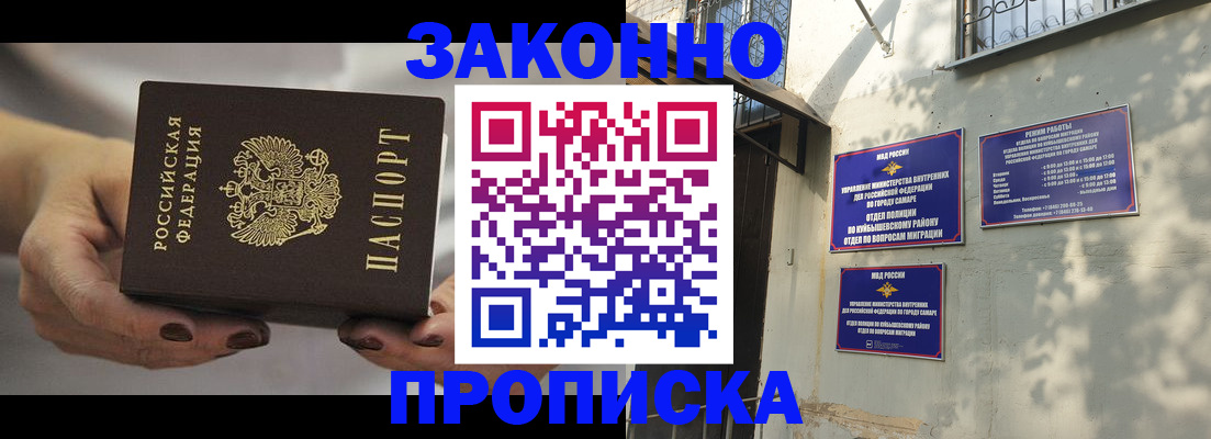 прописка законно в Дзержинском