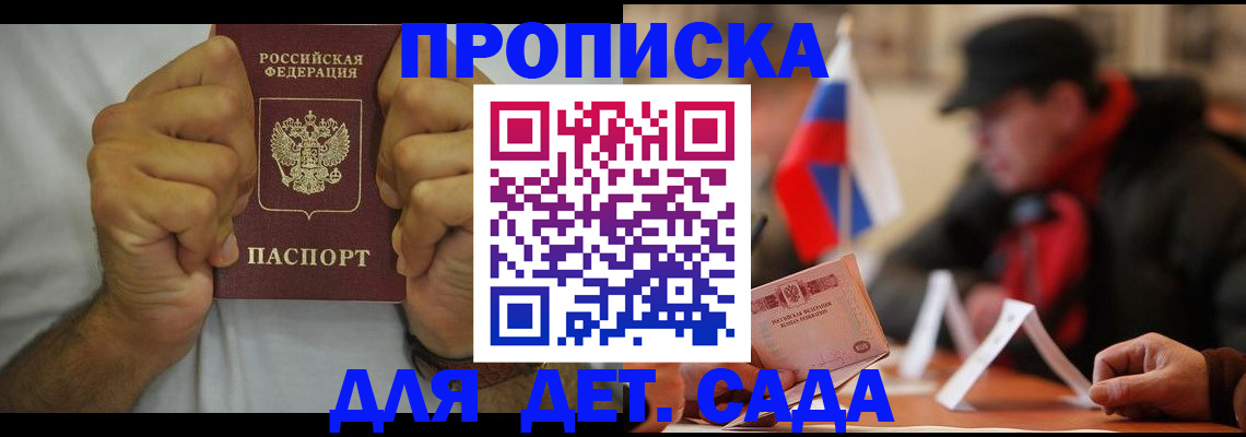 прописка законно в Дзержинском