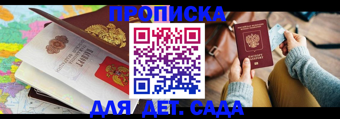 временная регистрация для школы в Дзержинском